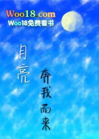 月亮奔我而来(年下,)