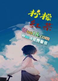 柠檬红茶(校园h)