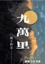 九万里[古代H ]