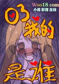 日了我的是谁(,幼驯染,伪)