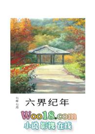 六界纪年(穿越,仙侠,多人暗恋)