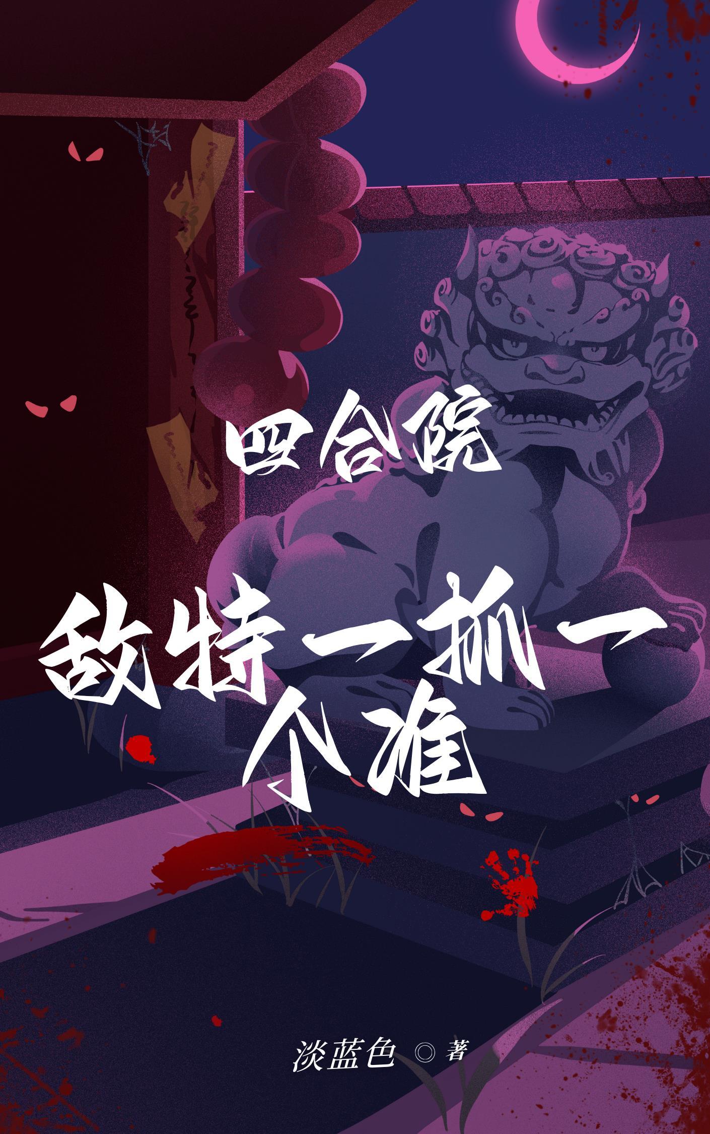 四合院:敌特一抓一个准