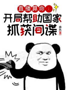 直播算命:开局就遇粪池女尸