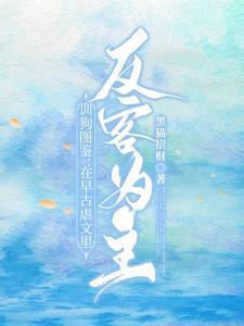 真千金没丢,换个开局训狗