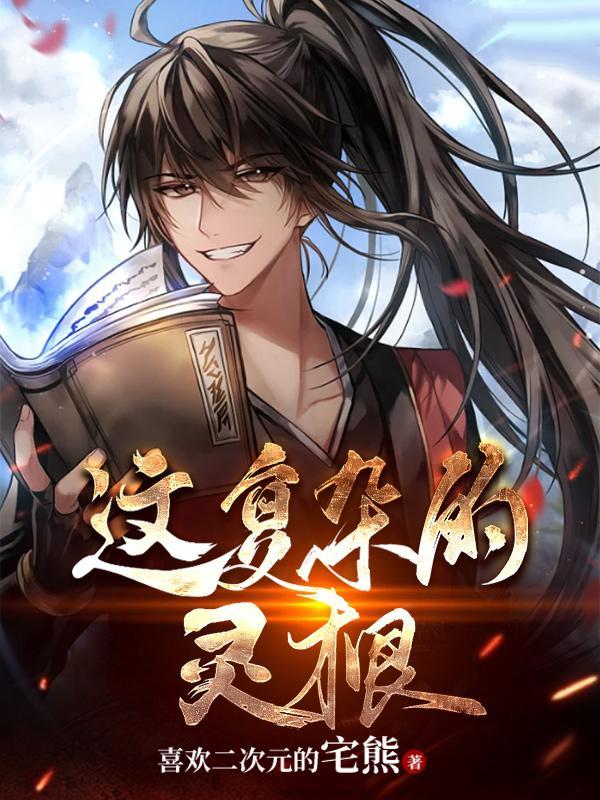 炉鼎,媚骨,纯阳体