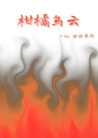 柑橘乌云( H)