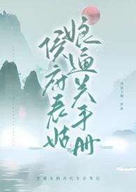 侯府表姑娘通关手册(绿茶男x疯批女