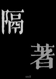 隔着(兄妹)
