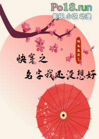 快穿之名字我还没想好()