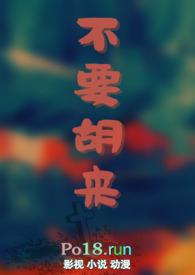 不要胡来()