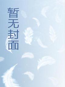 离婚后,被富婆太太表白倒追