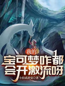 身为训练家,却拥有降雨特性