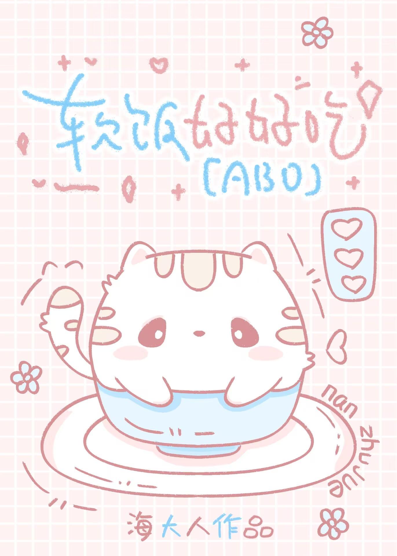 万人迷女A就不能吃软饭吗?