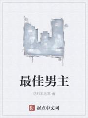 最佳男主