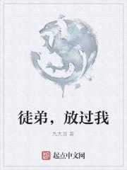 徒弟，放过我
