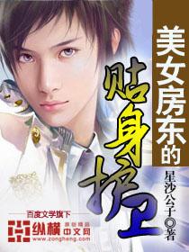 美女房东的贴身护卫