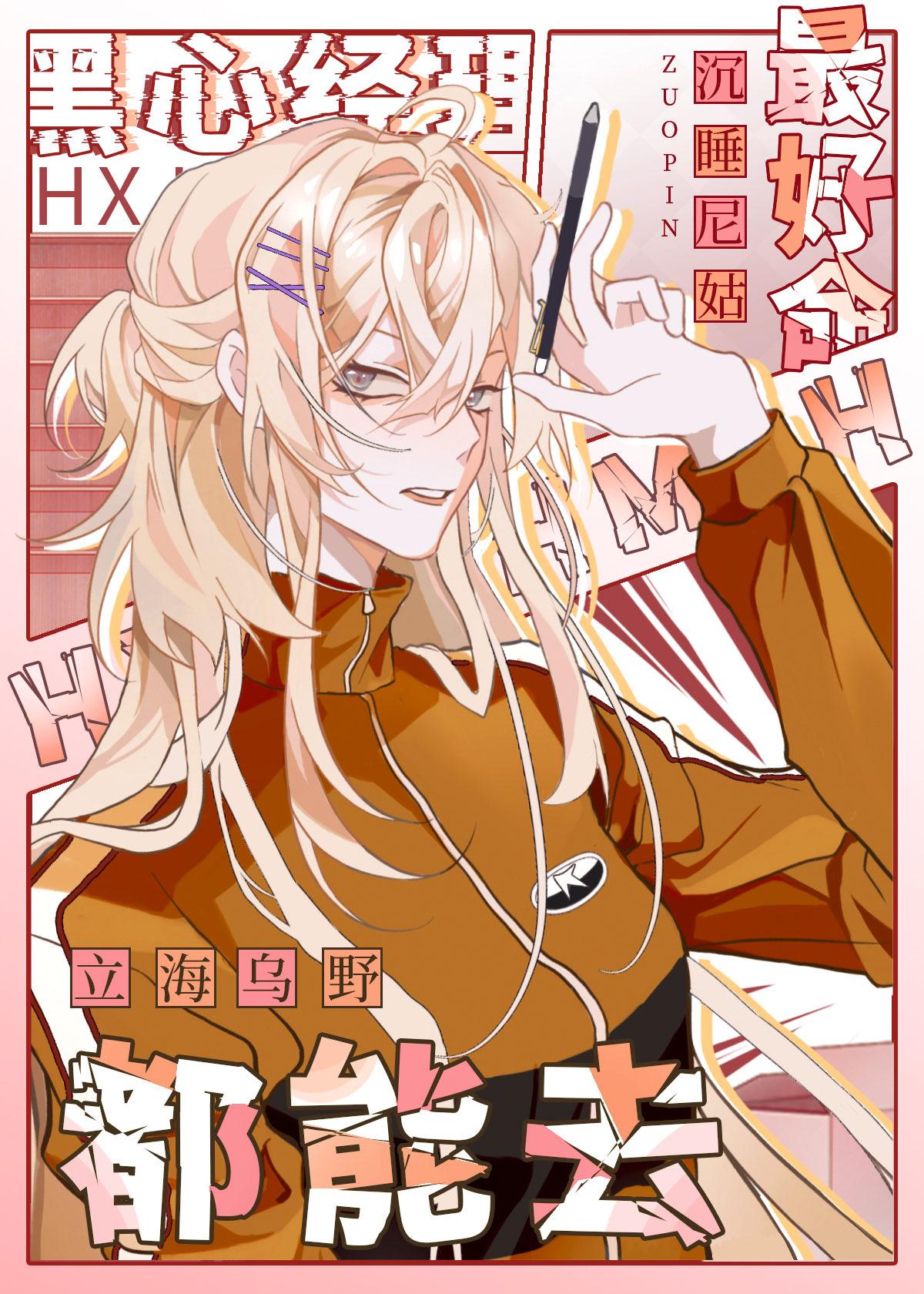 黑心经理最好命,立海乌野都能去