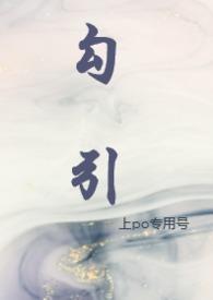 勾引(H,校园 H 1 V N)