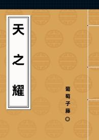 天之曜