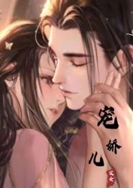 宠娇儿（父女）