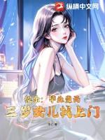 娱乐:毕业当天,三岁女儿找上门