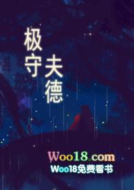 极守夫德 (甜宠 )