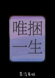 唯捆一生(兄妹女s男m)